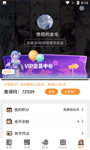 51漫画会员中心截图